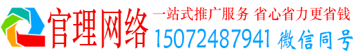 鄂城官理推广信息流